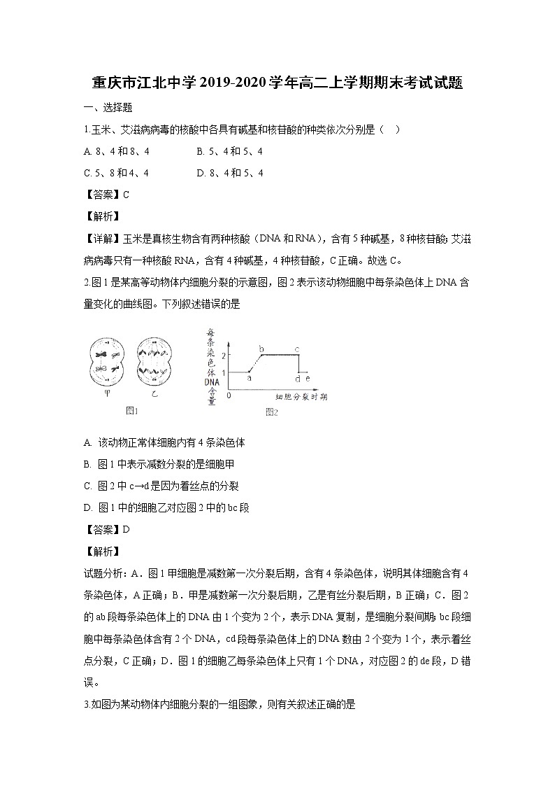 【生物】重庆市江北中学2019-2020学年高二上学期期末考试试题（解析版）第1页