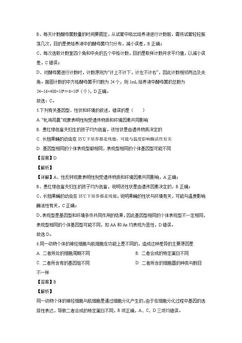 【生物】重庆市南岸区2019-2020学年高二上学期期末考试试题（解析版）第3页