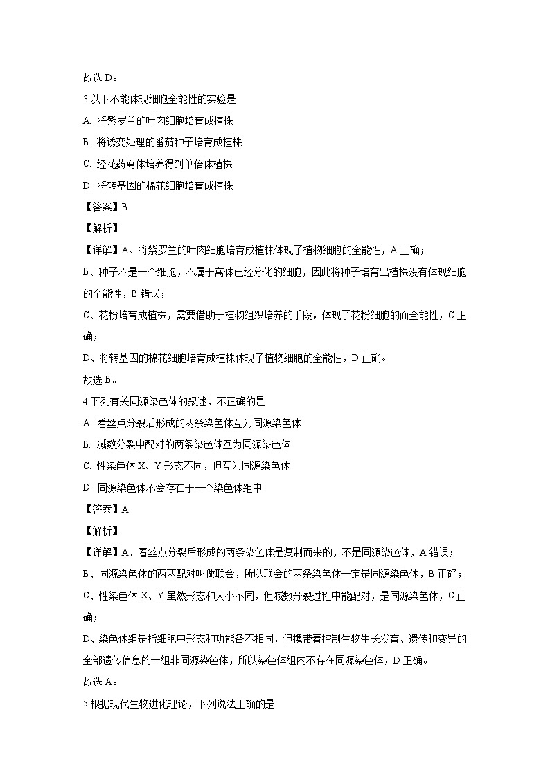 【生物】重庆市一中2019-2020学年高二上学期期末考试试题（解析版）02