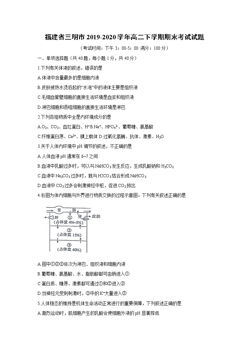 【生物】福建省三明市2019-2020学年高二下学期期末考试试题01