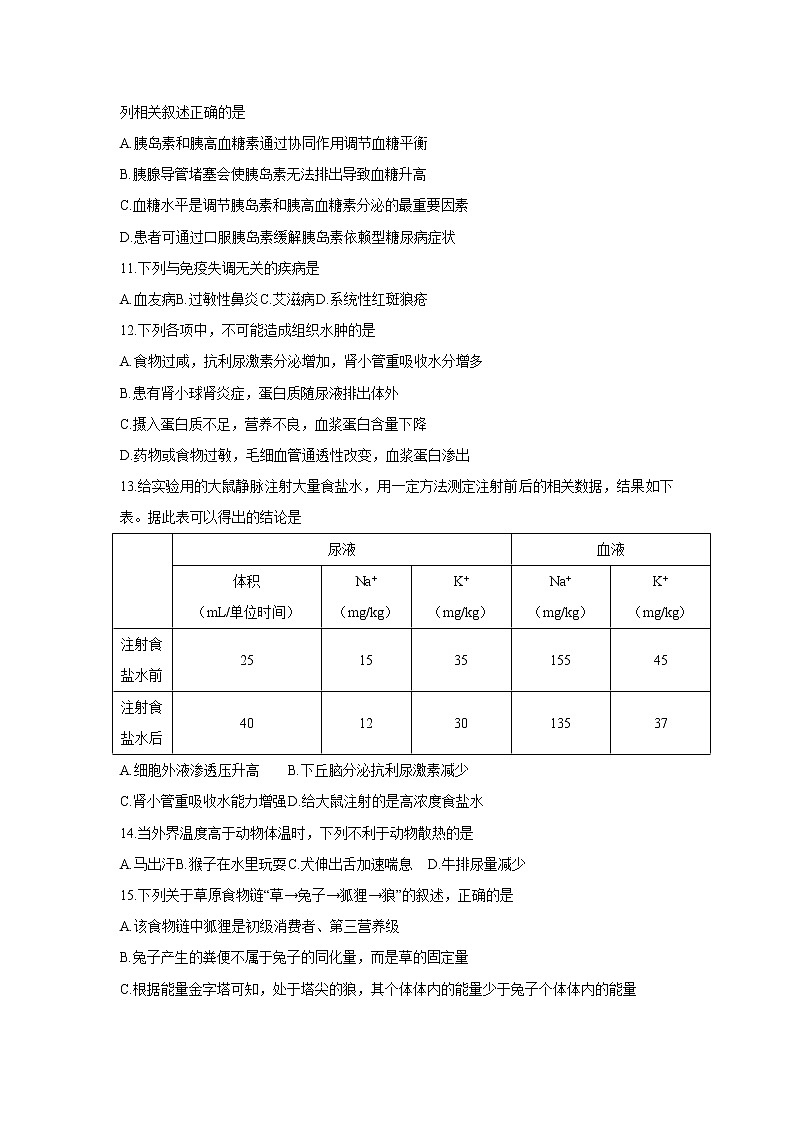 【生物】福建省三明市2019-2020学年高二下学期期末考试试题03