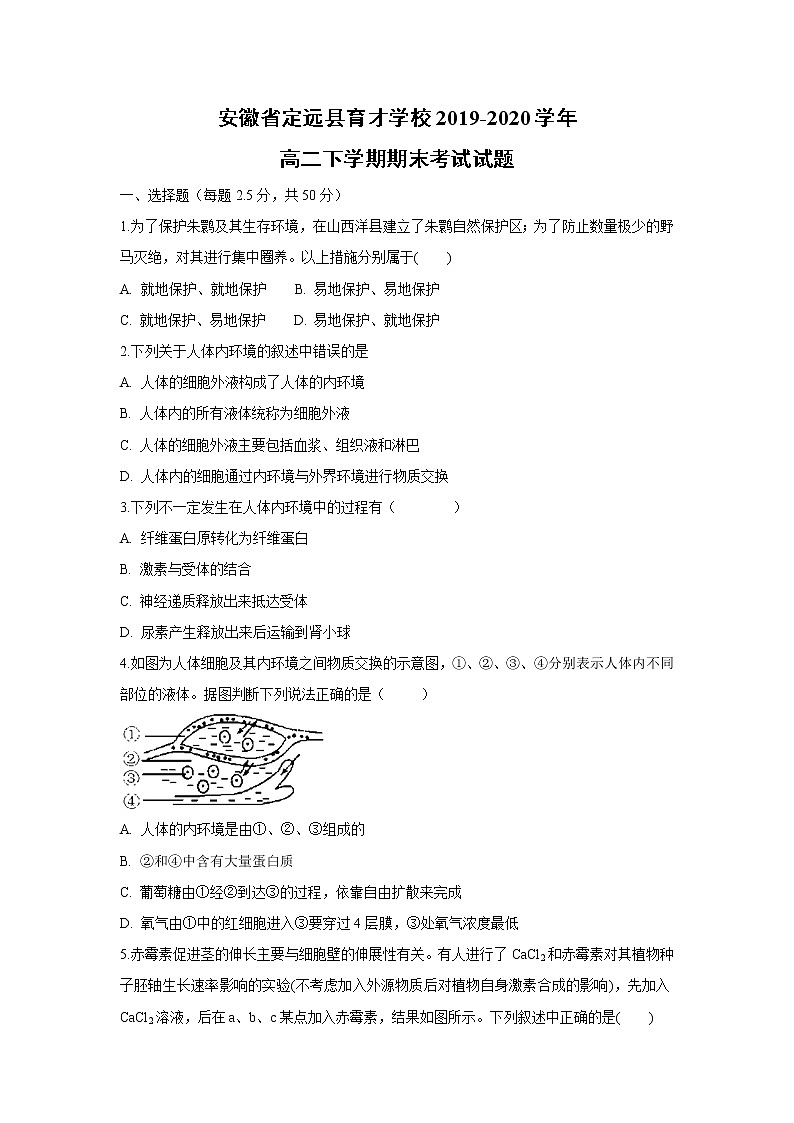 【生物】安徽省定远县育才学校2019-2020学年高二下学期期末考试试题01