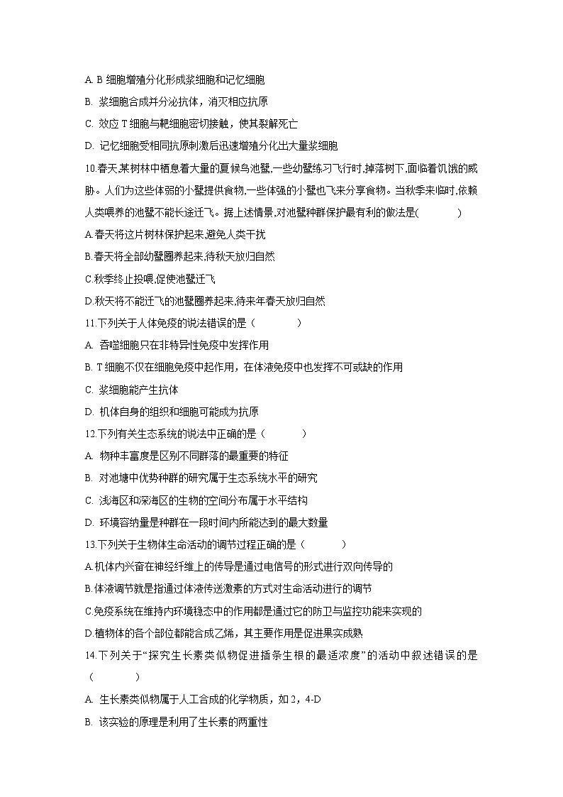 【生物】安徽省定远县育才学校2019-2020学年高二下学期期末考试试题03