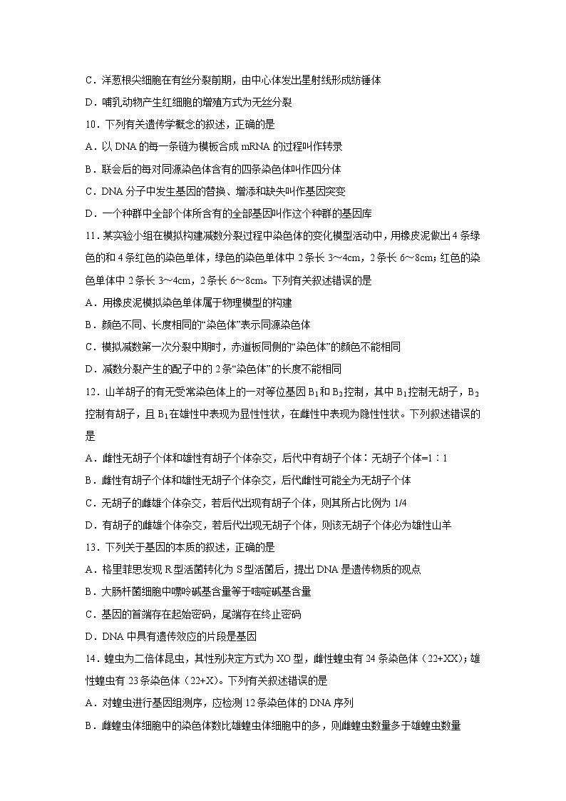 【生物】安徽省皖西南名校2019-2020学年高二下学期期末联考试题03