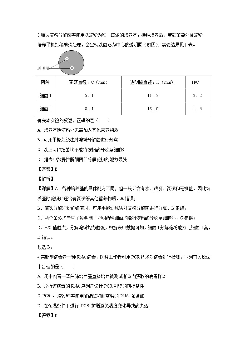 【生物】北京市丰台区2019-2020学年高二下学期期末考试试题（解析版）02