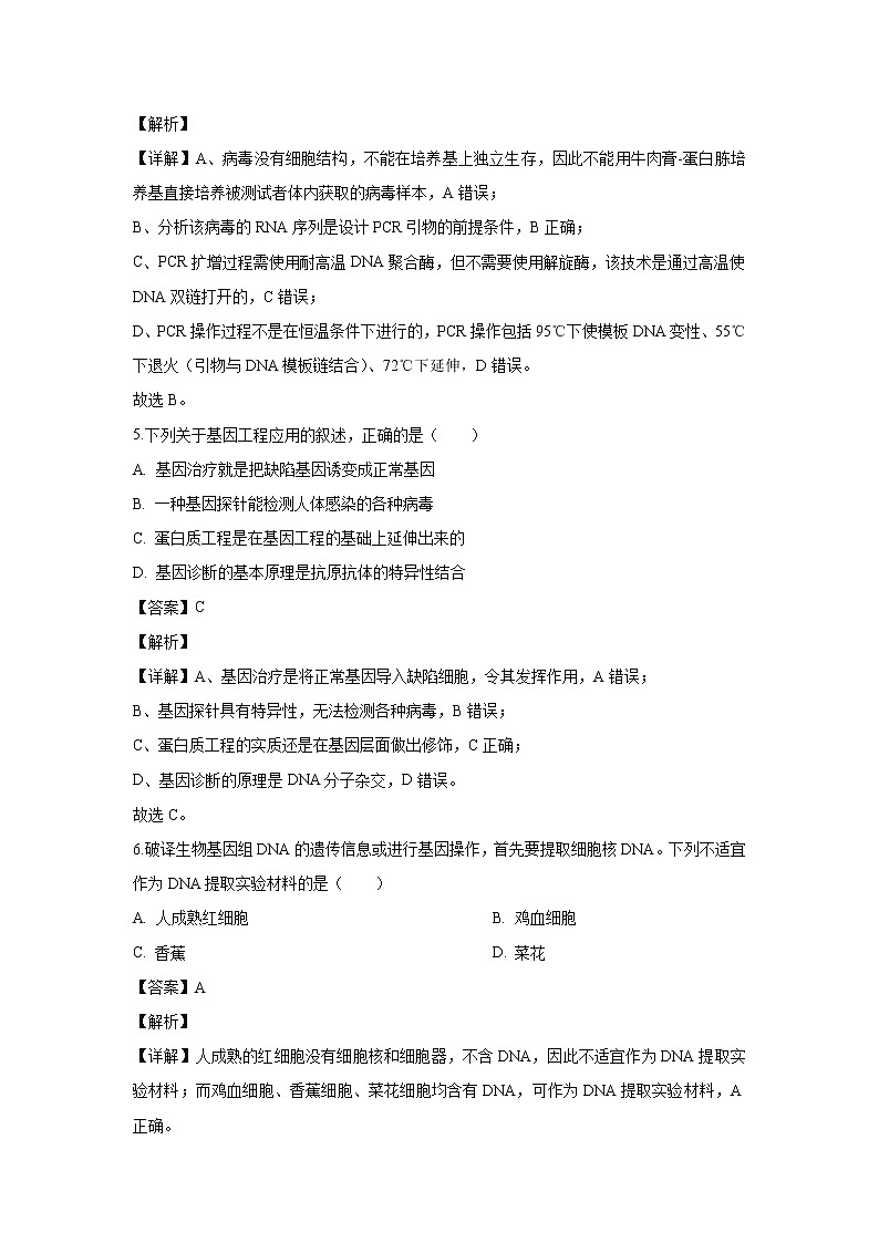 【生物】北京市丰台区2019-2020学年高二下学期期末考试试题（解析版）03