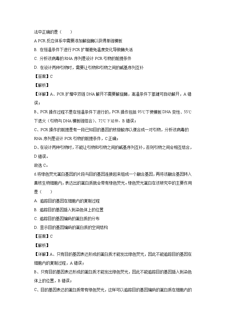 【生物】北京市延庆区2019-2020学年高二下学期期末考试试题（解析版）03