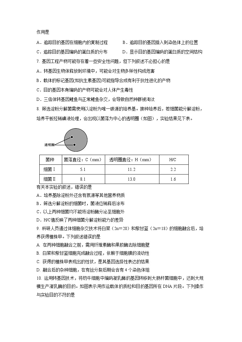 【生物】北京市延庆区2019-2020学年高二下学期期末考试试题02