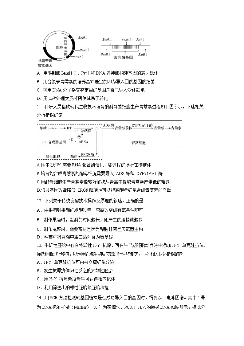 【生物】北京市延庆区2019-2020学年高二下学期期末考试试题03