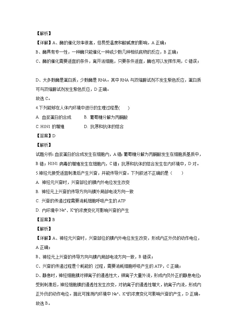【生物】北京市中央民族大学附中2019-2020学年高二下学期期末考试试卷（解析版）02