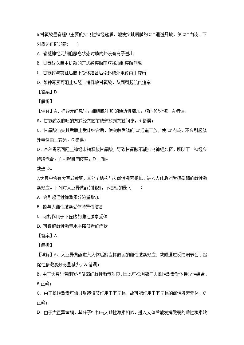 【生物】北京市中央民族大学附中2019-2020学年高二下学期期末考试试卷（解析版）03