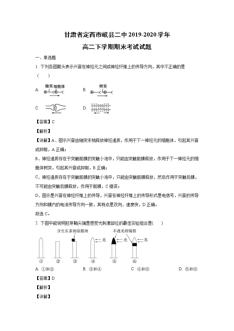 【生物】甘肃省定西市岷县二中2019-2020学年高二下学期期末考试试题（解析版）01