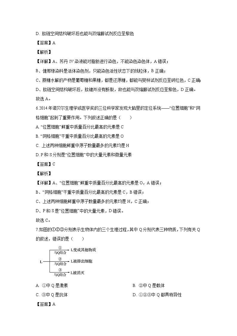 【生物】甘肃省庆阳市宁县二中2019-2020学年高二下学期期末考试试题（解析版）03