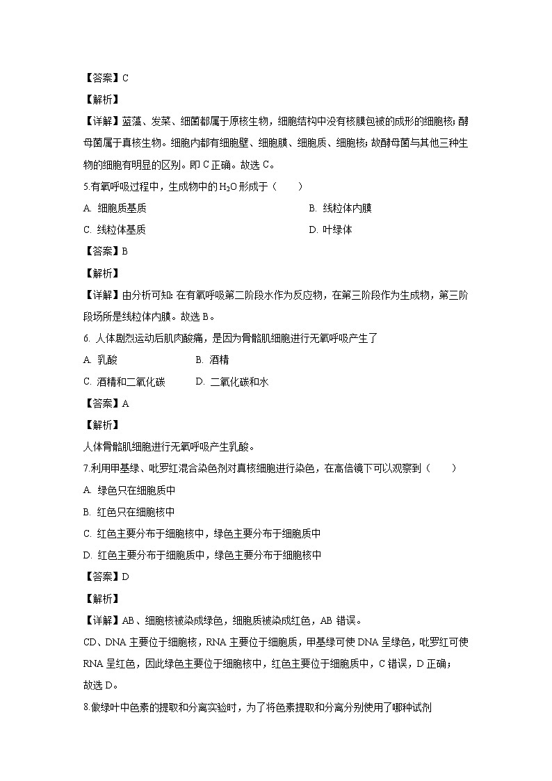【生物】甘肃省兰州市一中2019-2020学年高二下学期期末考试（文）试题（解析版）02