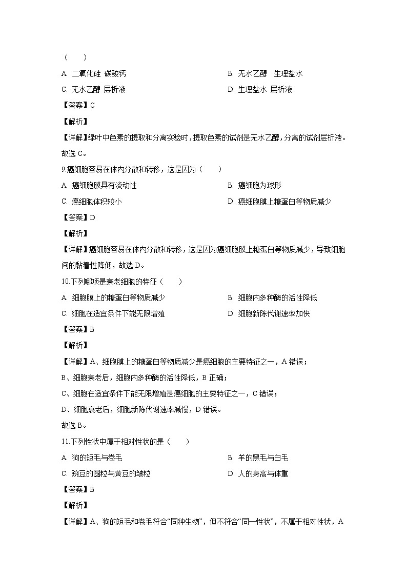 【生物】甘肃省兰州市一中2019-2020学年高二下学期期末考试（文）试题（解析版）03