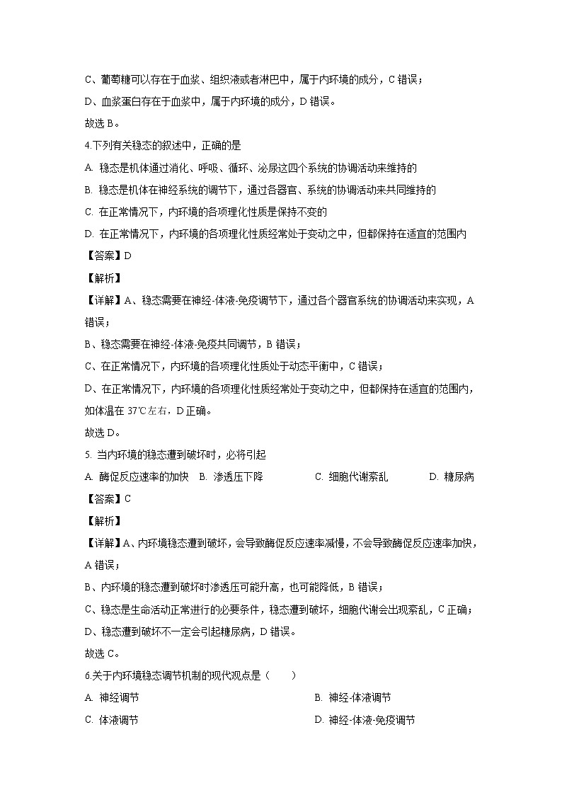 【生物】甘肃省武威市十八中2019-2020学年高二下学期期末考试试题（解析版）02