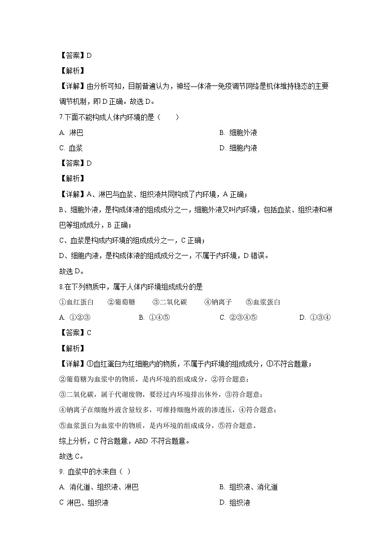 【生物】甘肃省武威市十八中2019-2020学年高二下学期期末考试试题（解析版）03