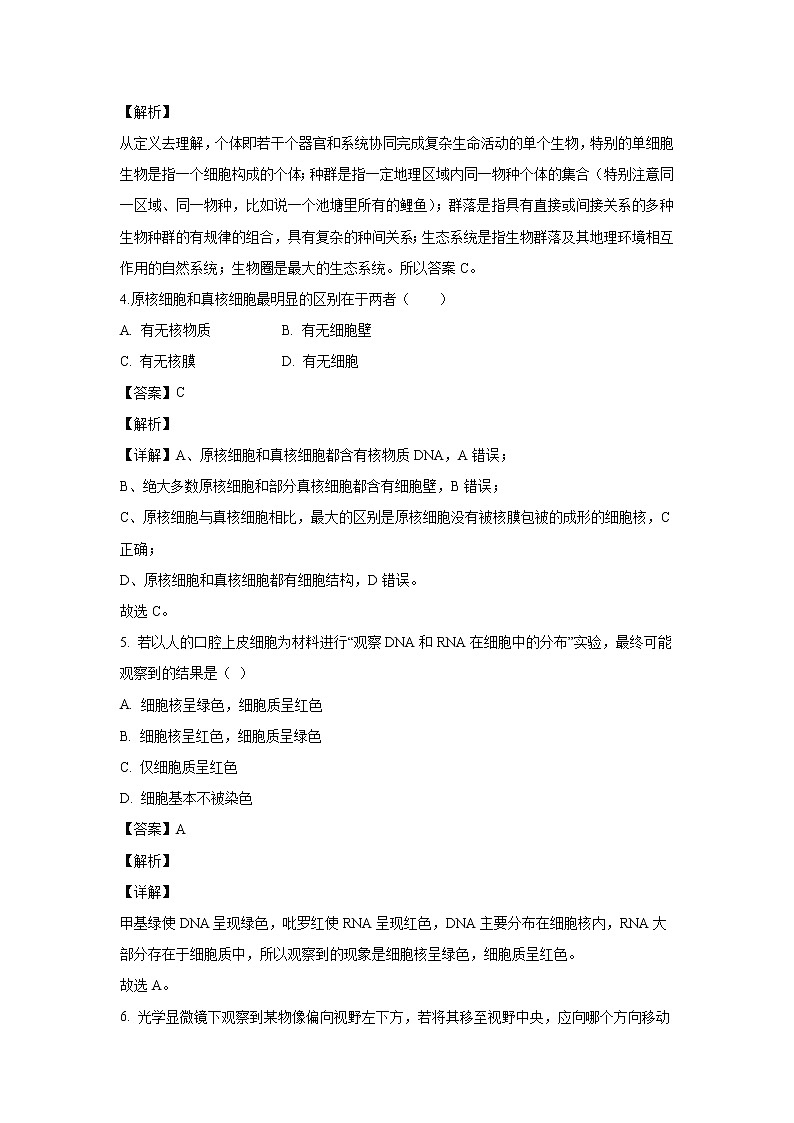 【生物】甘肃省张掖市高台县一中2019-2020学年高二1月期末考试（文）试题（解析版）02