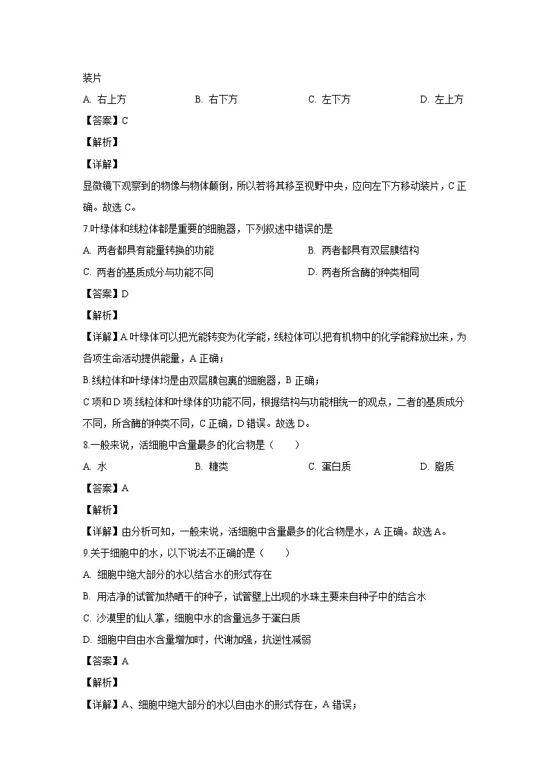 【生物】甘肃省张掖市高台县一中2019-2020学年高二1月期末考试（文）试题（解析版）03