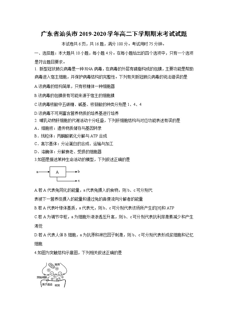 【生物】广东省汕头市2019-2020学年高二下学期期末考试试题 (1)01