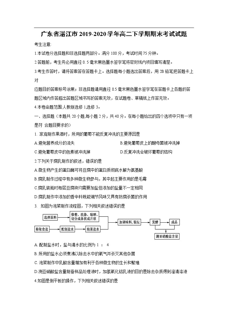 【生物】广东省湛江市2019-2020学年高二下学期期末考试试题01