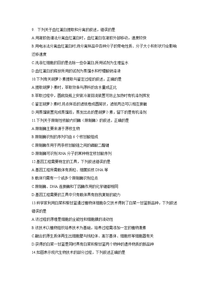 【生物】广东省湛江市2019-2020学年高二下学期期末考试试题03
