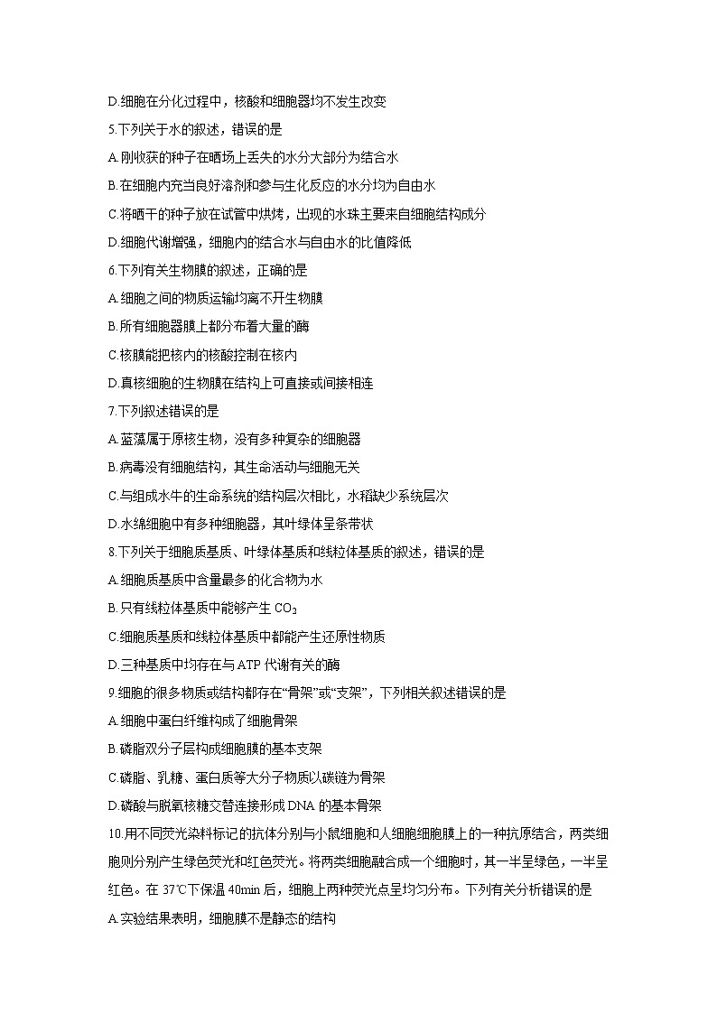 【生物】广西北海市2019-2020学年高二下学期期末教学质量检测试题02