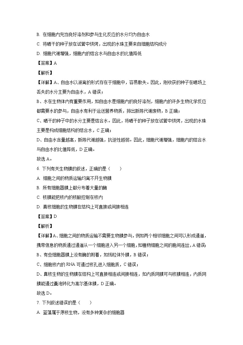 【生物】广西北海市2019-2020学年高二下学期期末考试试题（解析版）03