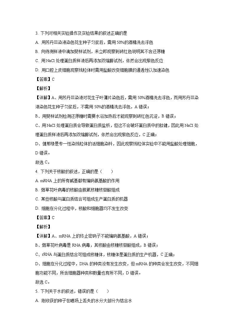 【生物】广西北海市2019-2020学年高二下学期期末考试试题（解析版）（2）02