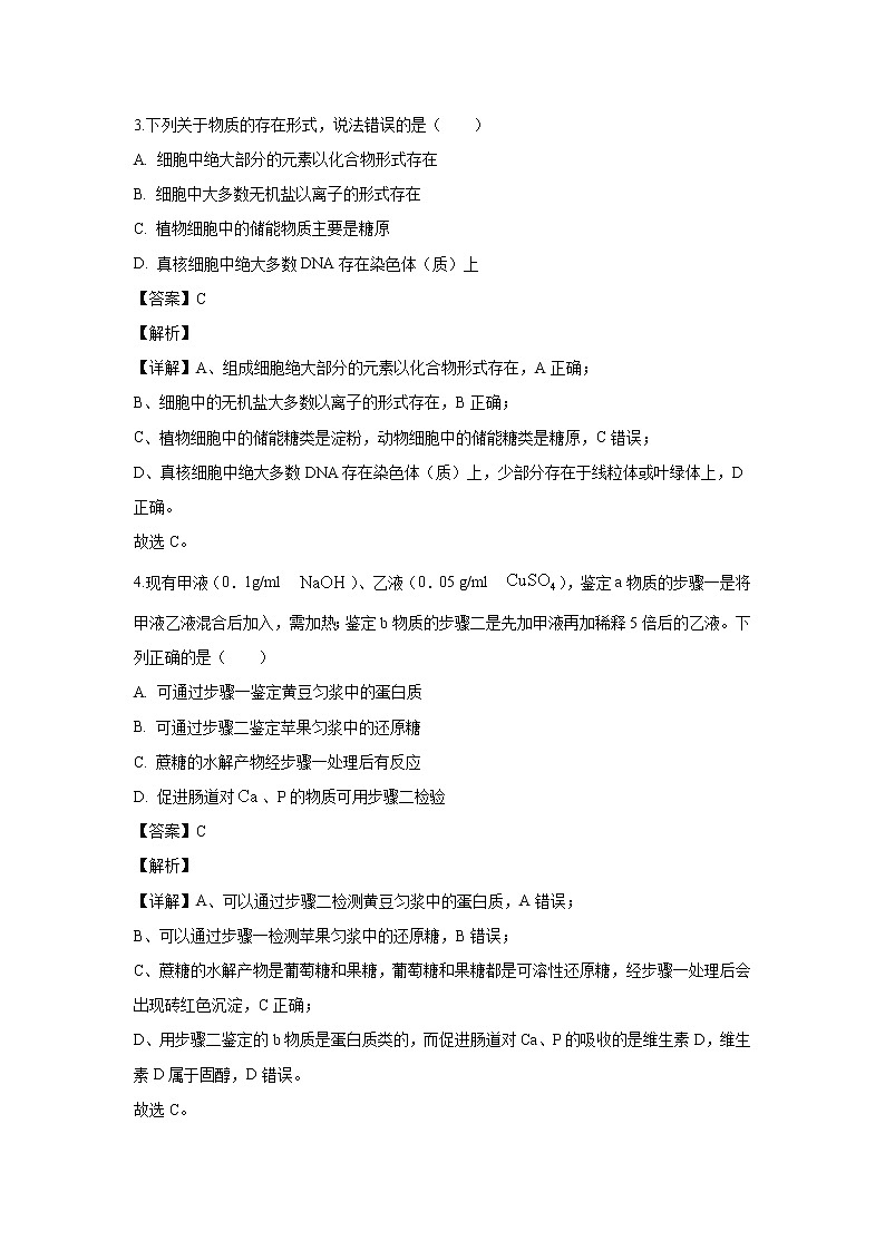 【生物】广西桂林市2019-2020学年高二下学期期末考试质量检测试题（解析版）02