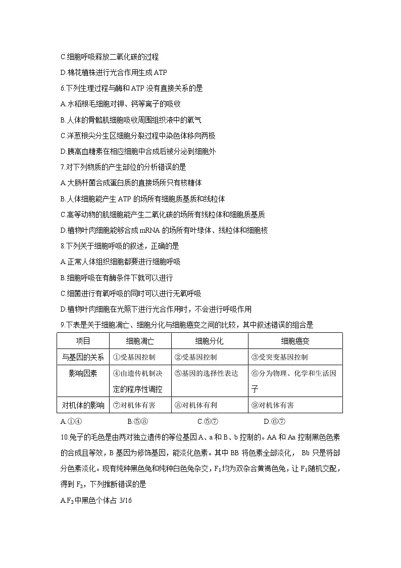 【生物】贵州省黔南州2019-2020学年高二下学期期末考试试题02