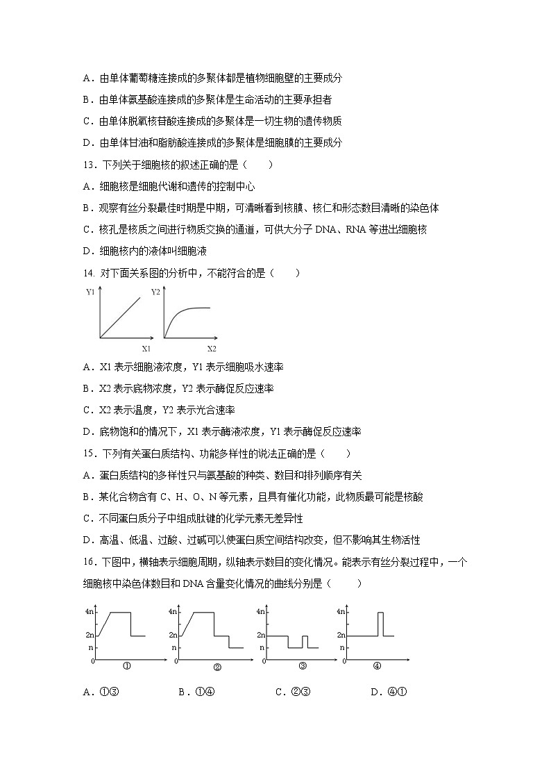 【生物】贵州省兴仁市凤凰中学2019-2020学年高二下学期期末考试试题 (1)03