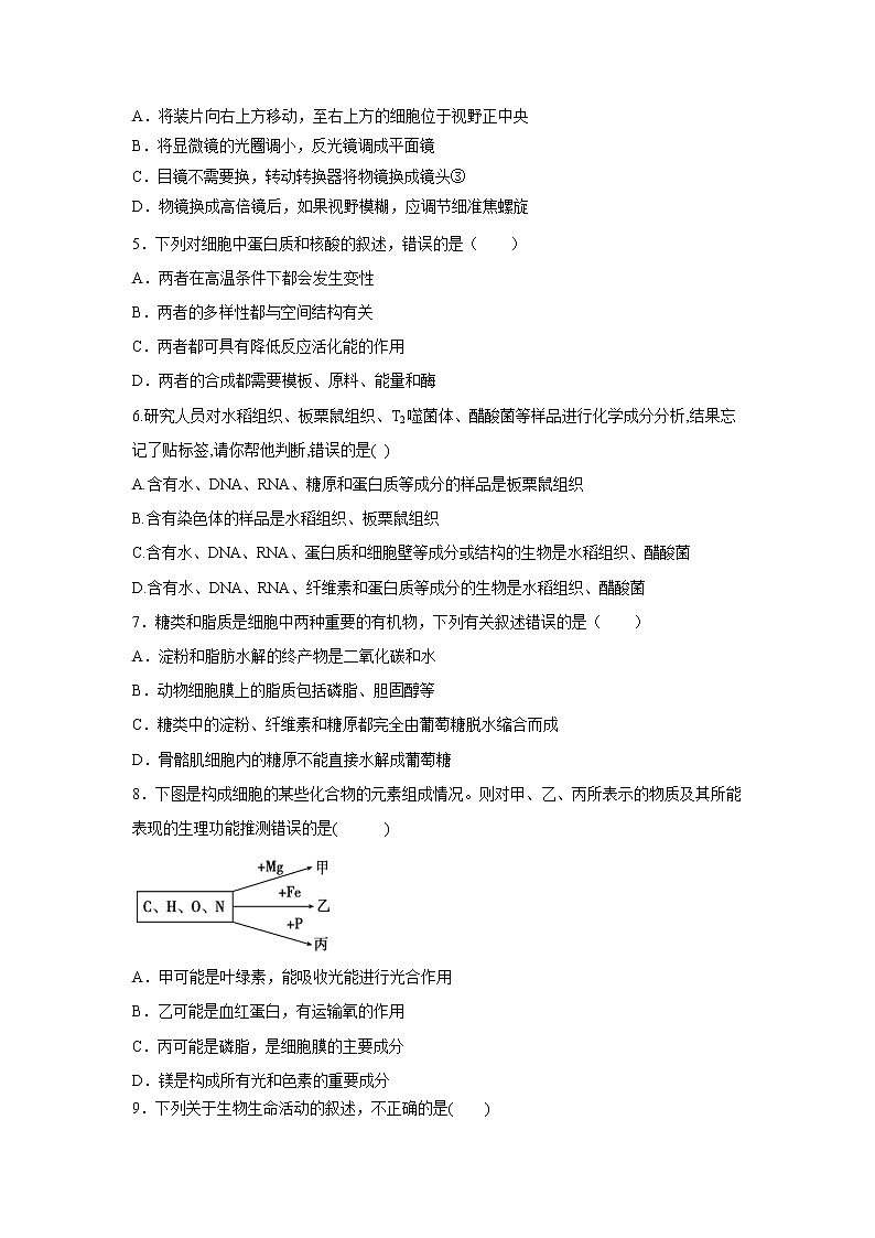 【生物】黑龙江省鹤岗市第一中学2019-2020学年高二下学期期末考试试卷第2页