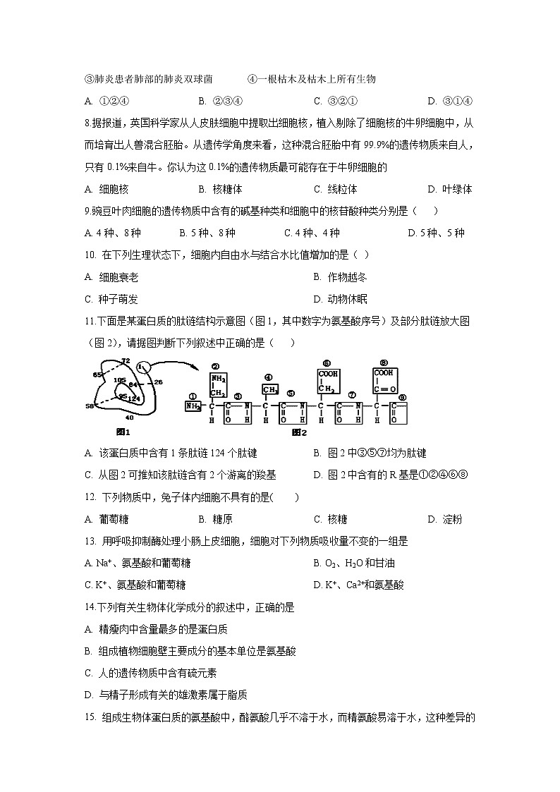 【生物】黑龙江省绥化市2019-2020学年高二下学期期末考试试卷（A卷）03
