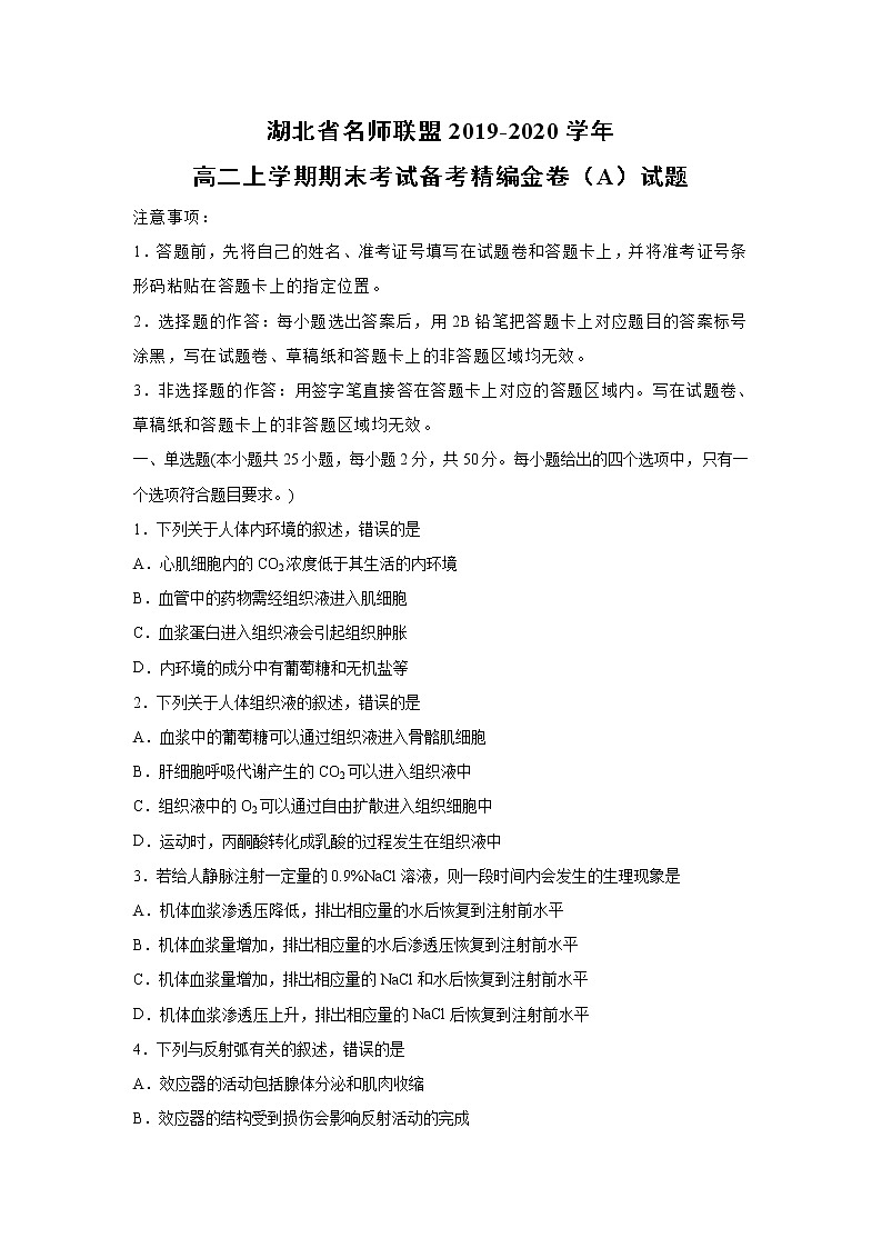 【生物】湖北省名师联盟2019-2020学年高二上学期期末考试备考精编金卷（A）试题（解析版）01