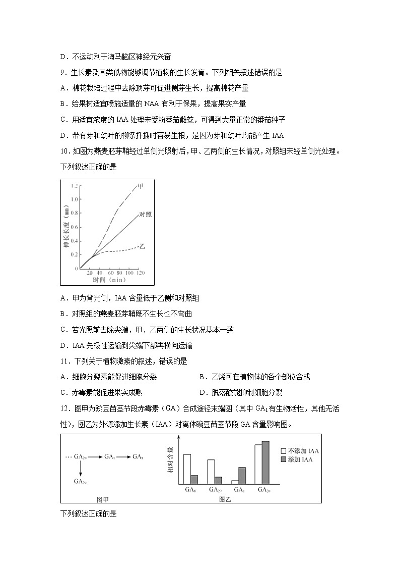 【生物】湖北省名师联盟2019-2020学年高二上学期期末考试备考精编金卷（A）试题（解析版）03