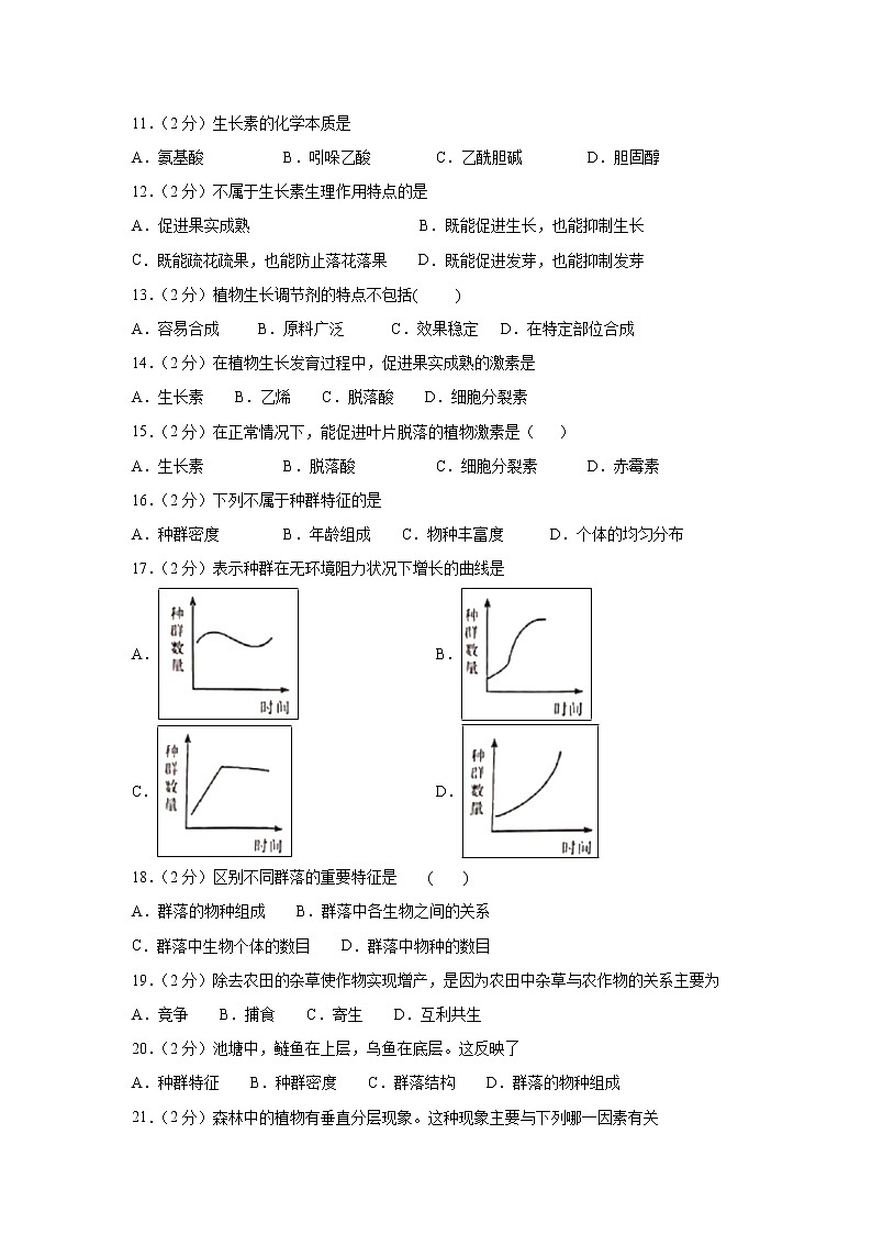 【生物】湖南省邵东县创新实验学校2019-2020学年高二上学期期末考试（学考模拟）试题02