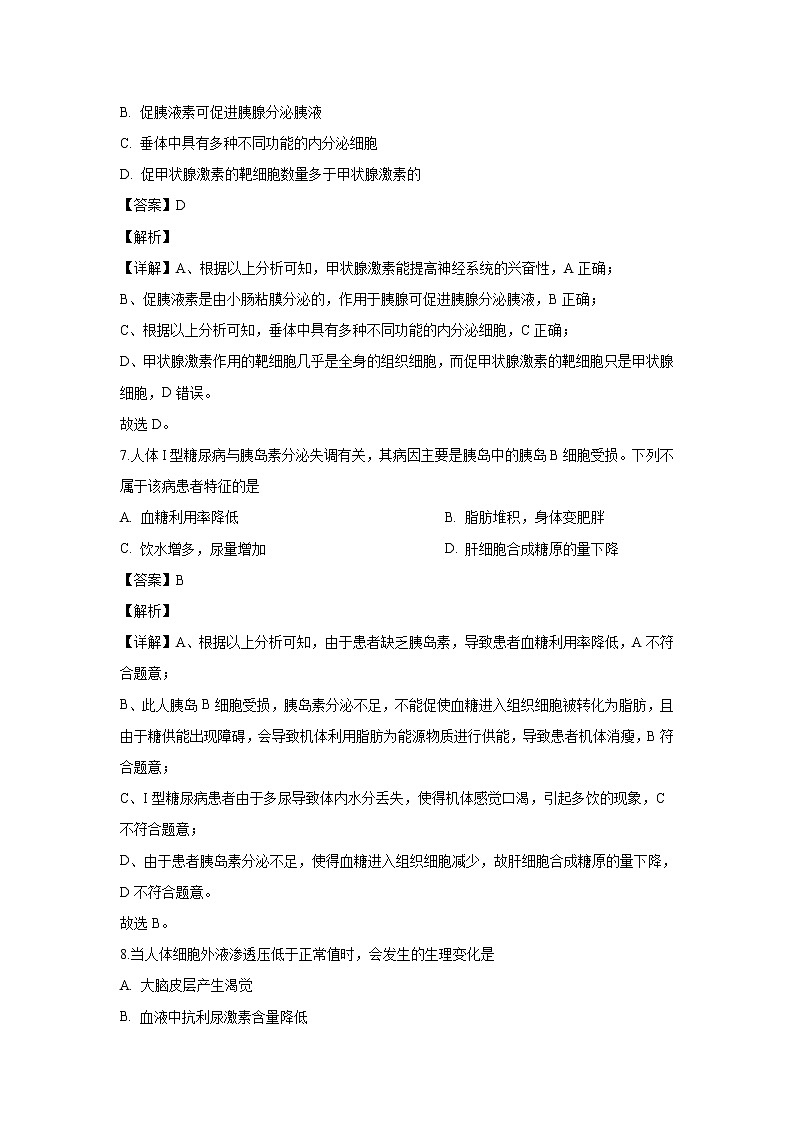 【生物】湖北省十堰市2019-2020学年高二上学期期末考试试题（解析版）03