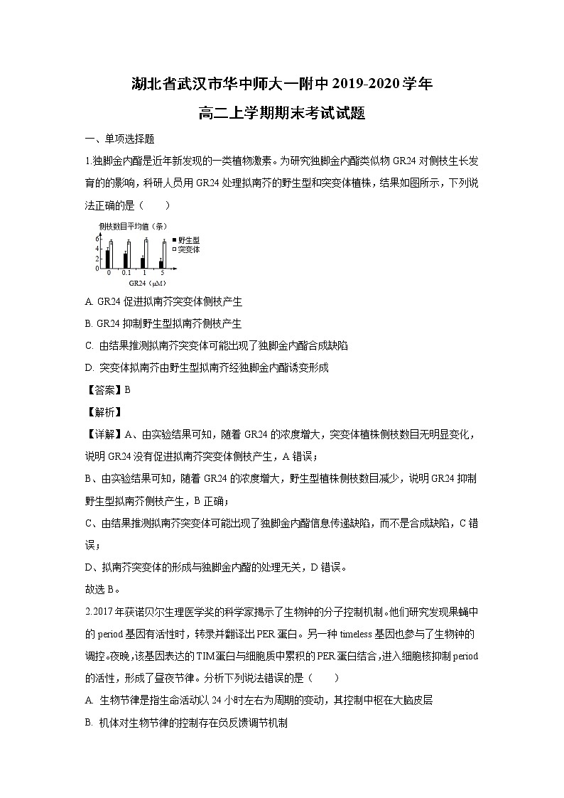 【生物】湖北省武汉市华中师大一附中2019-2020学年高二上学期期末考试试题（解析版）01