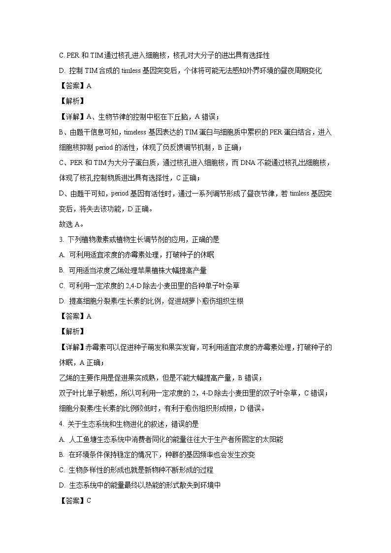 【生物】湖北省武汉市华中师大一附中2019-2020学年高二上学期期末考试试题（解析版）02