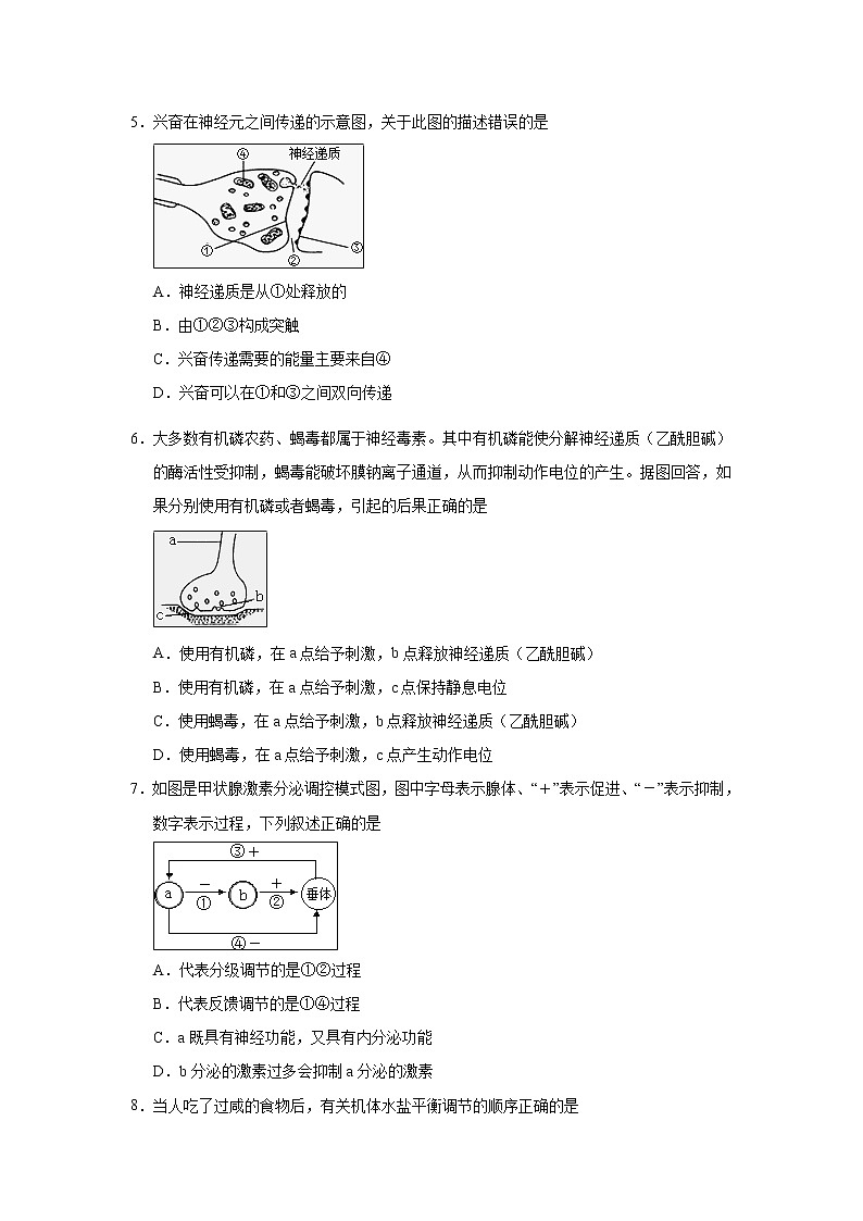 【生物】湖北省宜昌市2019-2020学年高二上学期期末考试试卷第2页