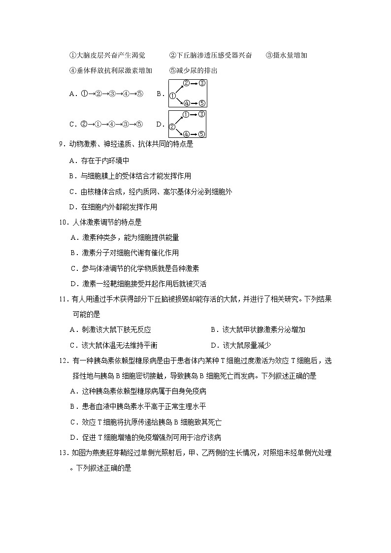 【生物】湖北省宜昌市2019-2020学年高二上学期期末考试试卷第3页