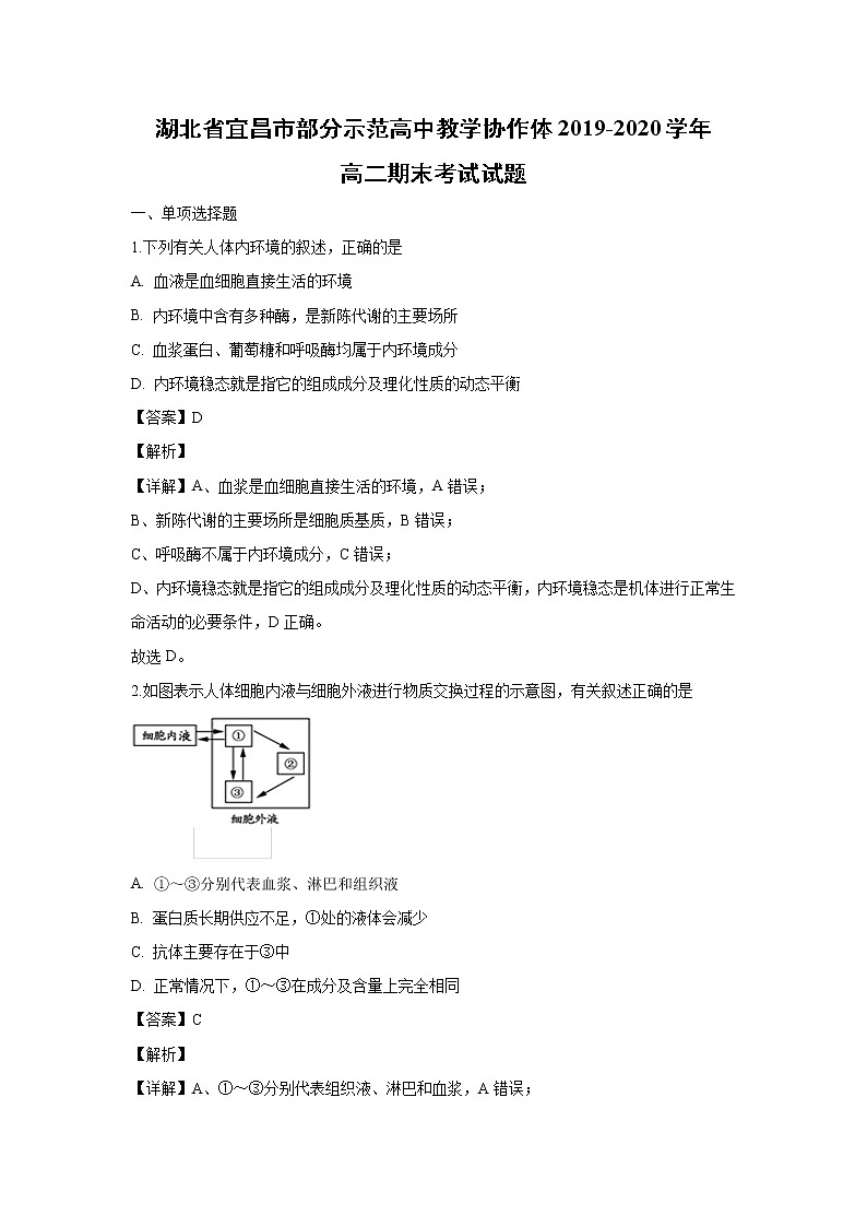 【生物】湖北省宜昌市部分示范高中教学协作体2019-2020学年高二期末考试试题（解析版）01