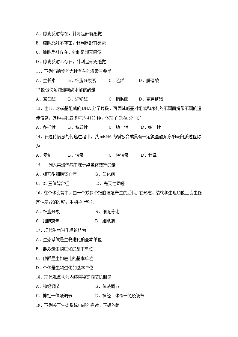 【生物】黑龙江哈尔滨市第三十二中学2019-2020学年高二上学期期末考试试题02