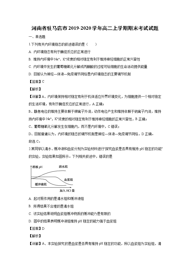 【生物】河南省驻马店市2019-2020学年高二上学期期末考试试题（解析版）01