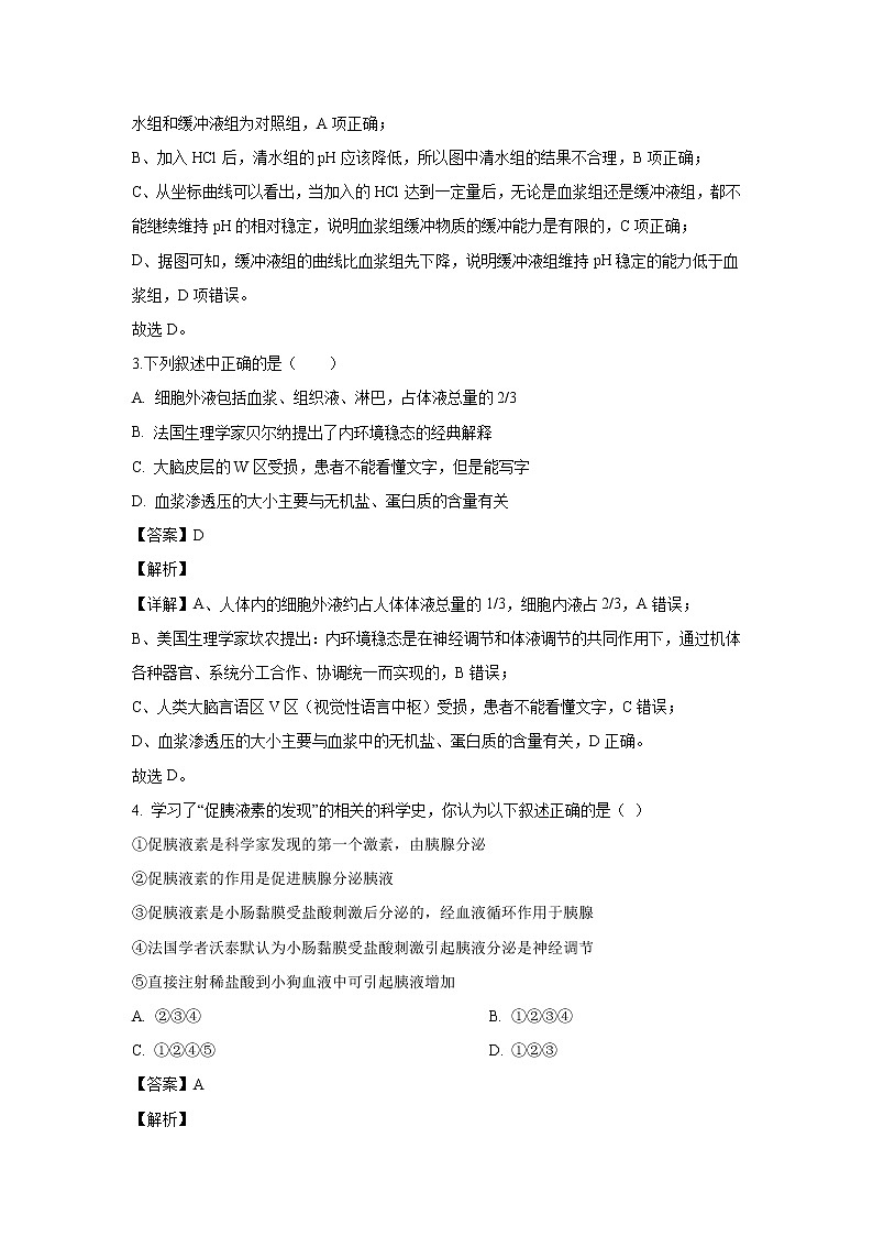 【生物】河南省驻马店市2019-2020学年高二上学期期末考试试题（解析版）02