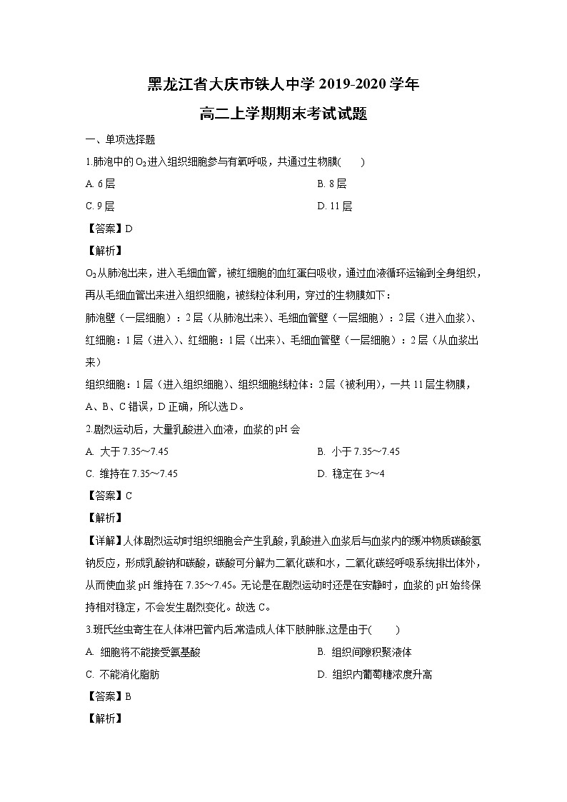 【生物】黑龙江省大庆市铁人中学2019-2020学年高二上学期期末考试试题（解析版）01