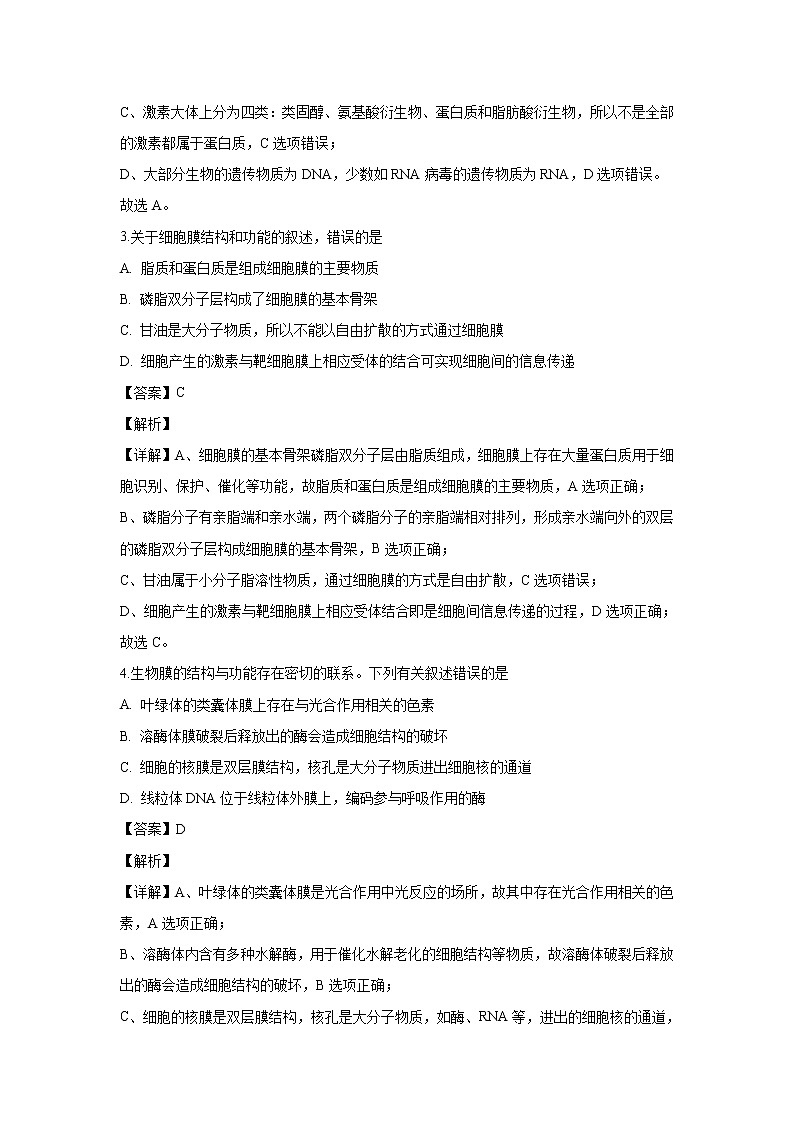 【生物】黑龙江省哈尔滨市六中2019-2020学年高二上学期期末考试试题（解析版）02