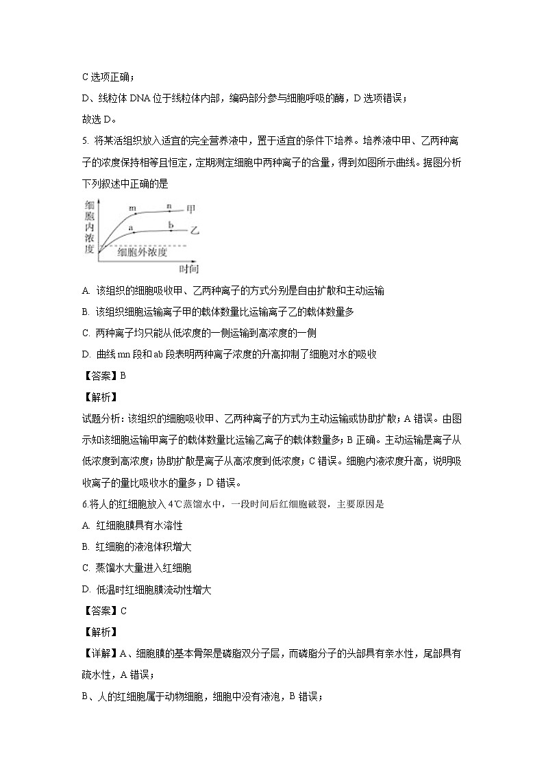 【生物】黑龙江省哈尔滨市六中2019-2020学年高二上学期期末考试试题（解析版）03