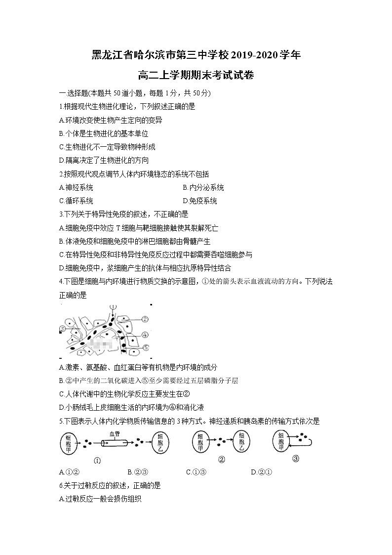 【生物】黑龙江省哈尔滨市第三中学校2019-2020学年高二上学期期末考试试卷01